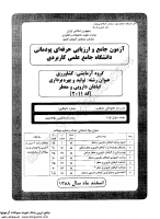 کاردانی جامع پودمانی جزوات سوالات تولید بهره برداری گیاهان دارویی معطر کاردانی جامع پودمانی 1388